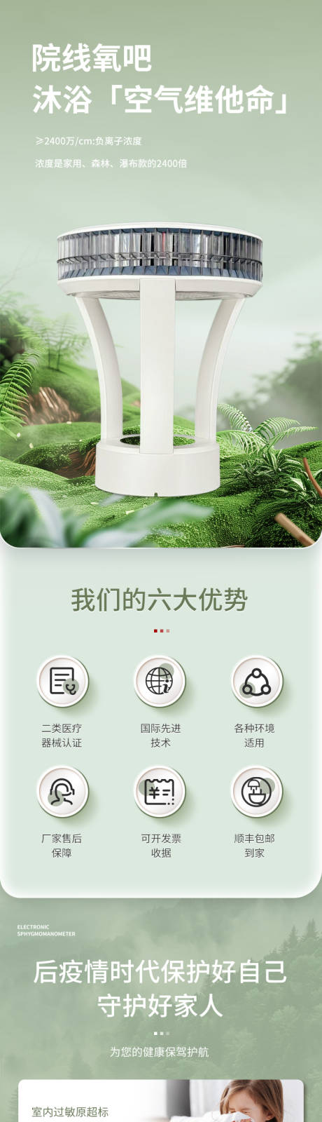 源文件下載【享設計】搜索編號：84040031045733393【負離子電商詳情頁】
