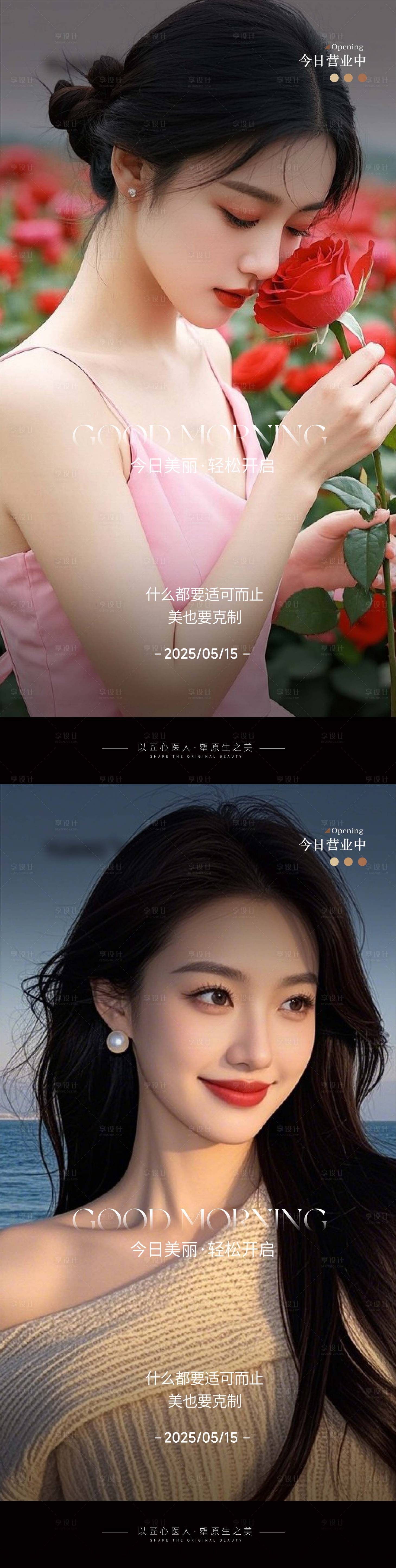 源文件下载【享设计】搜索编号：75970030759461922【医美早安图系列海报】