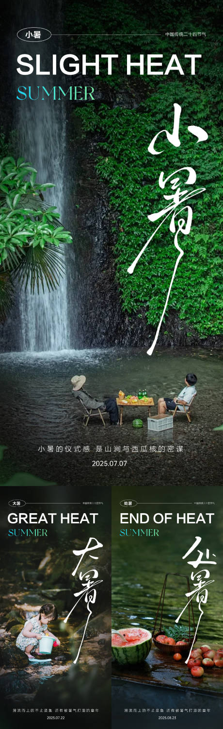 小暑大暑处暑节气海报