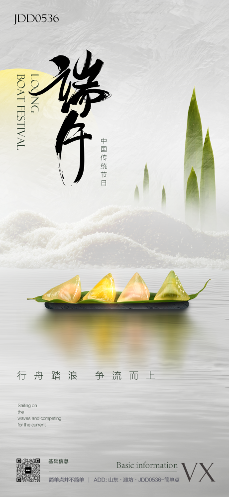 源文件下載【享設計】搜索編號：72160030926402629【端午節粽子海報】