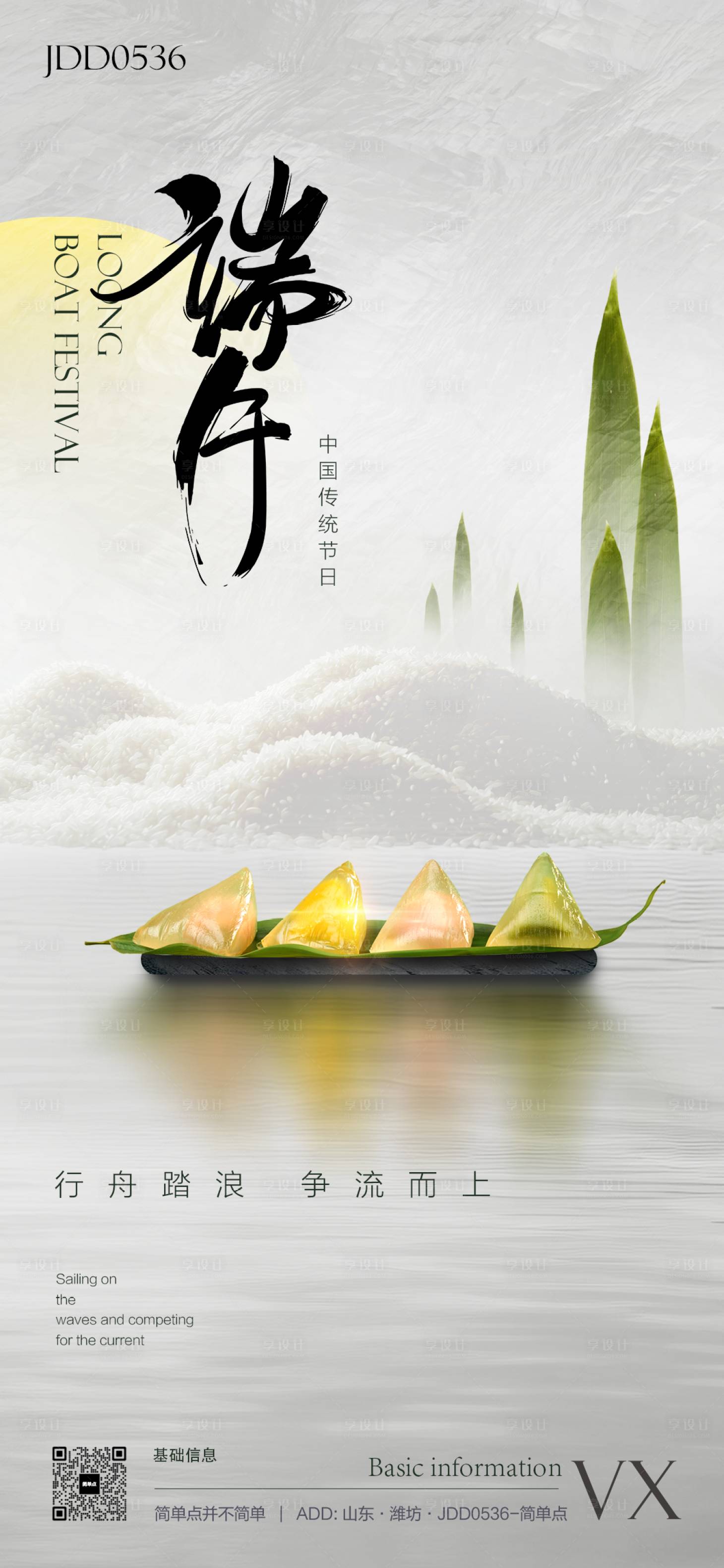 源文件下載【享設計】搜索編號：72160030926402629【端午節粽子海報】