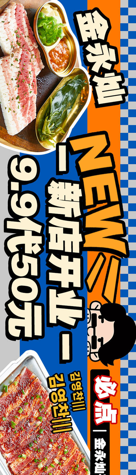 源文件下载【韩式烤肉banner】编号：81080030827054679
