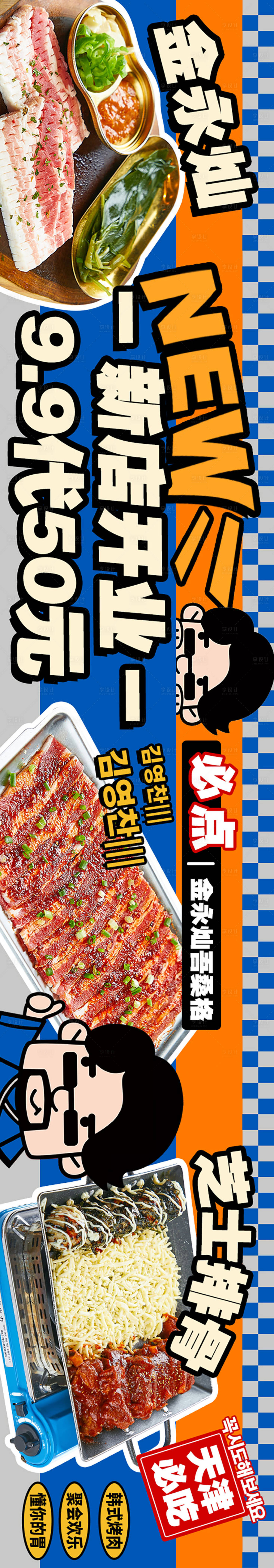 源文件下载【韩式烤肉banner】编号：81080030827054679