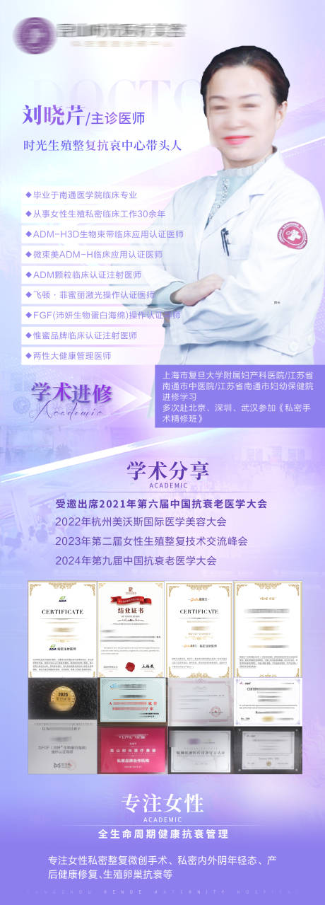 源文件下载【私密专家会诊简介海报】编号：25080030524003409