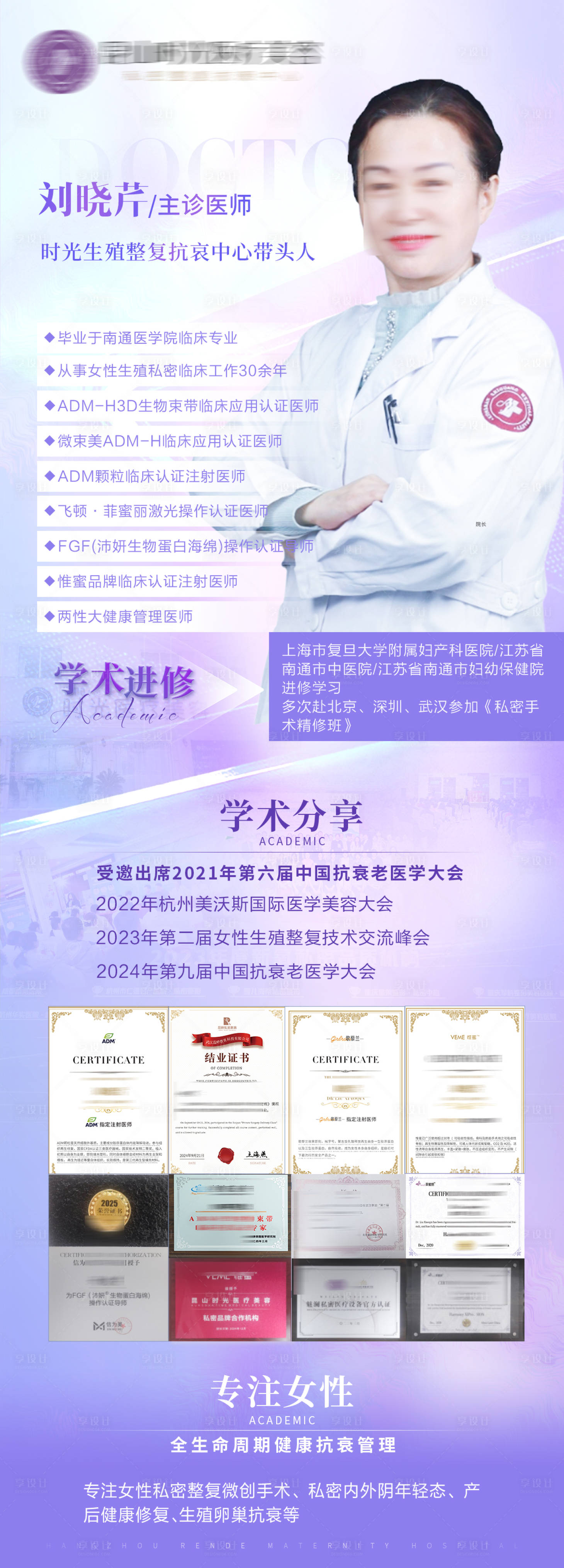 源文件下载【私密专家会诊简介海报】编号：25080030524003409