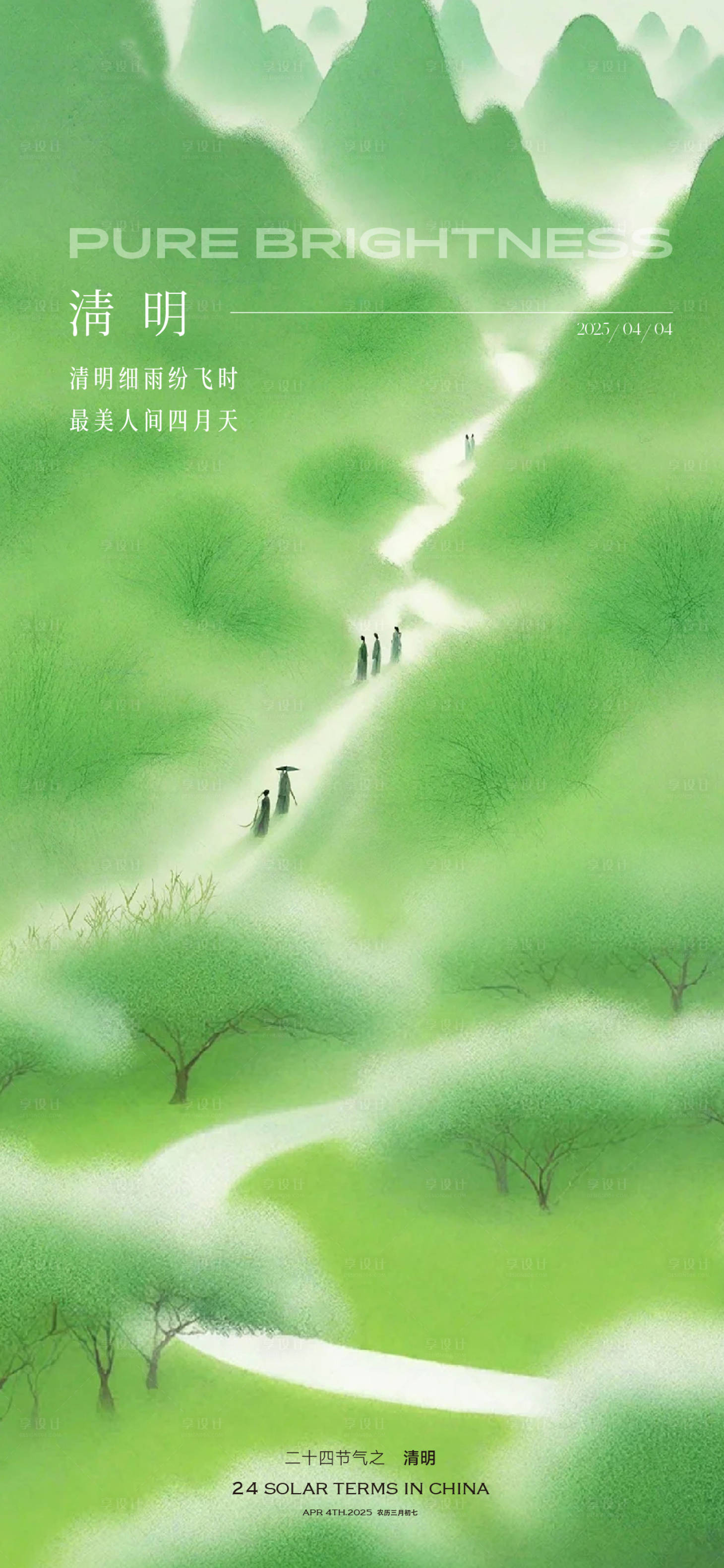 源文件下載【享設計】搜索編號：79290030686947281【清明節(jié)清新唯美海報】