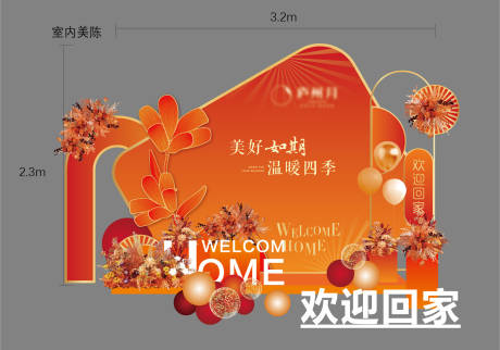 源文件下载【房地产收房美陈】编号：64260031074348199