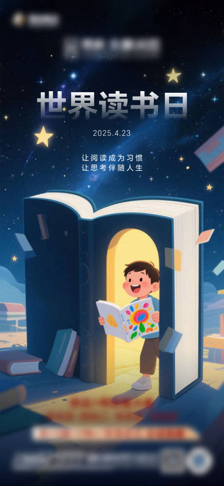 源文件下载【世界读书日海报】编号：71000030915528372