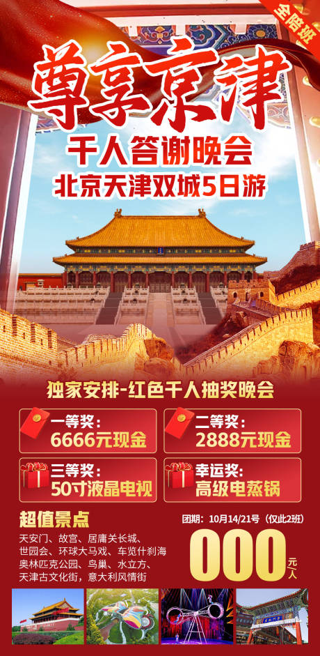 源文件下载【约会京津】编号：78030030712382125