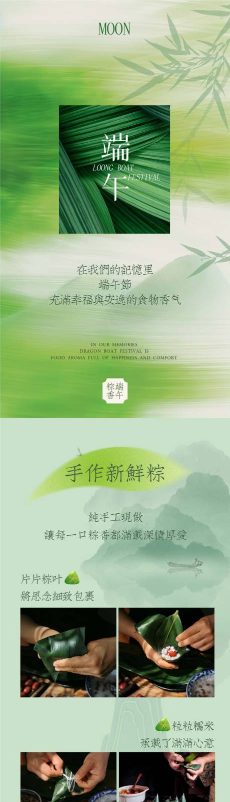 源文件下载【端午节公众号长图】编号：48960030613294535
