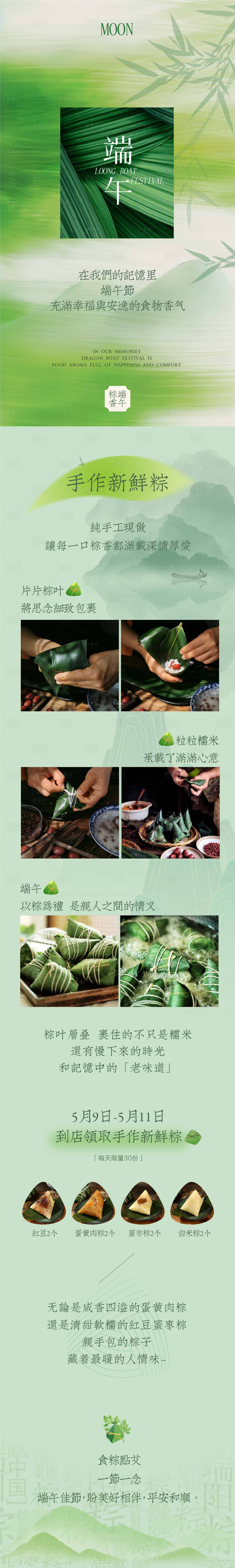 源文件下載【享設(shè)計(jì)】搜索編號(hào)：48960030613294535【端午節(jié)公眾號(hào)長(zhǎng)圖】