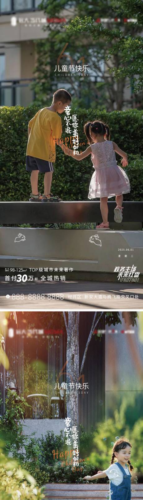 源文件下載【房地產61兒童節海報】編號：18720030869438007