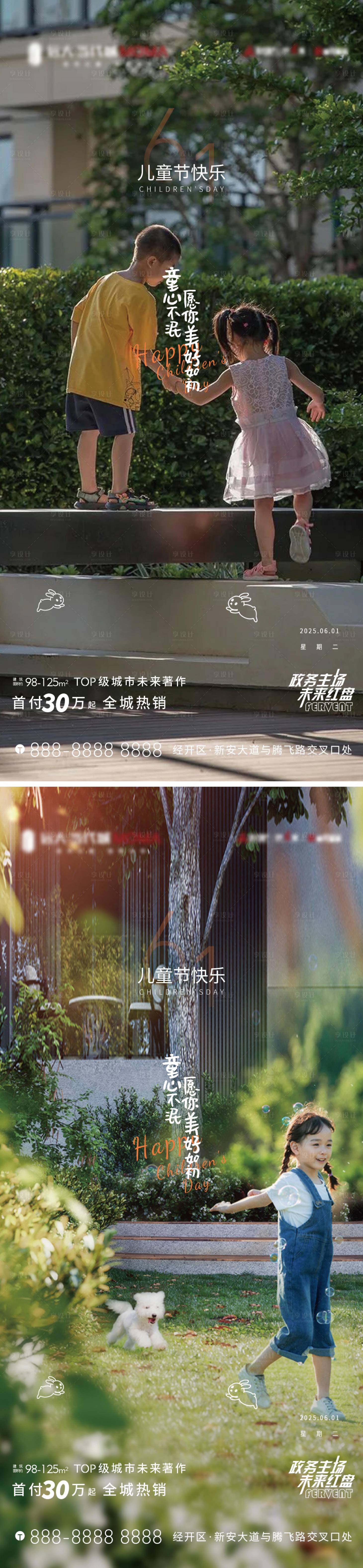 源文件下載【享設計】搜索編號：18720030869438007【房地產61兒童節海報】