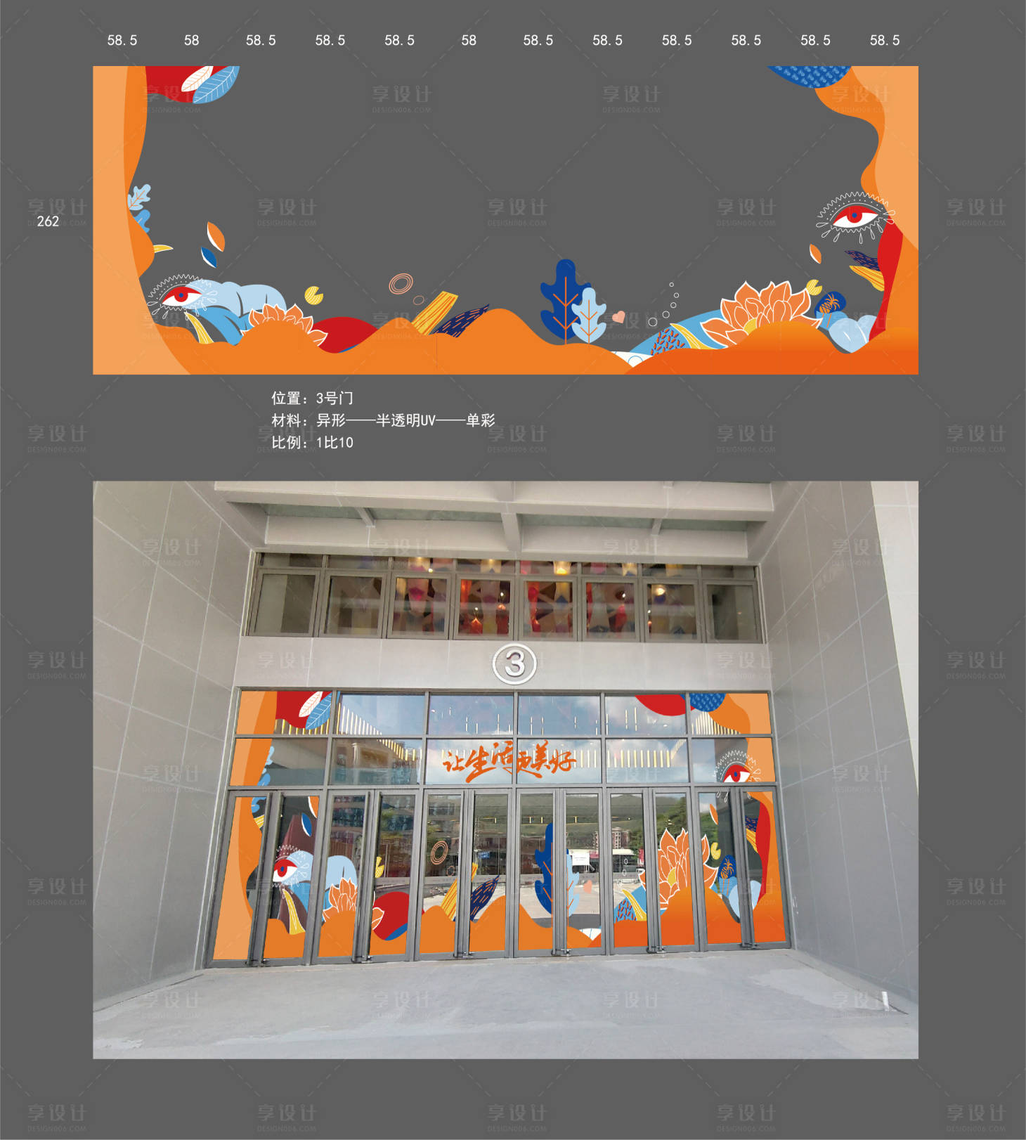 源文件下载【享设计】搜索编号：73280030512498089【商场购物中心橙色美陈氛围玻璃贴】