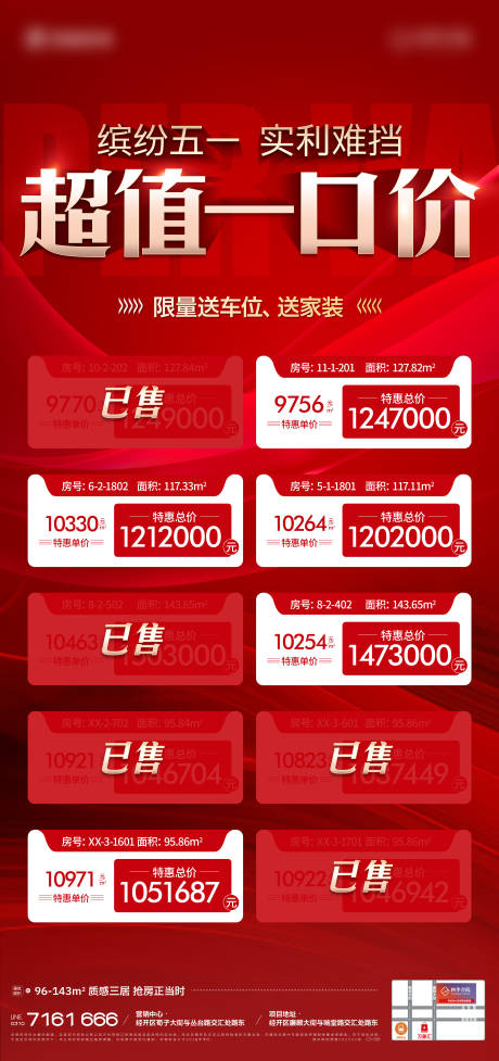 源文件下載【超值一口價促銷海報】編號：68720030672537519