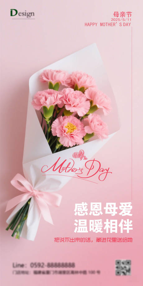 源文件下载【母亲节简约海报】编号：90480030535759104