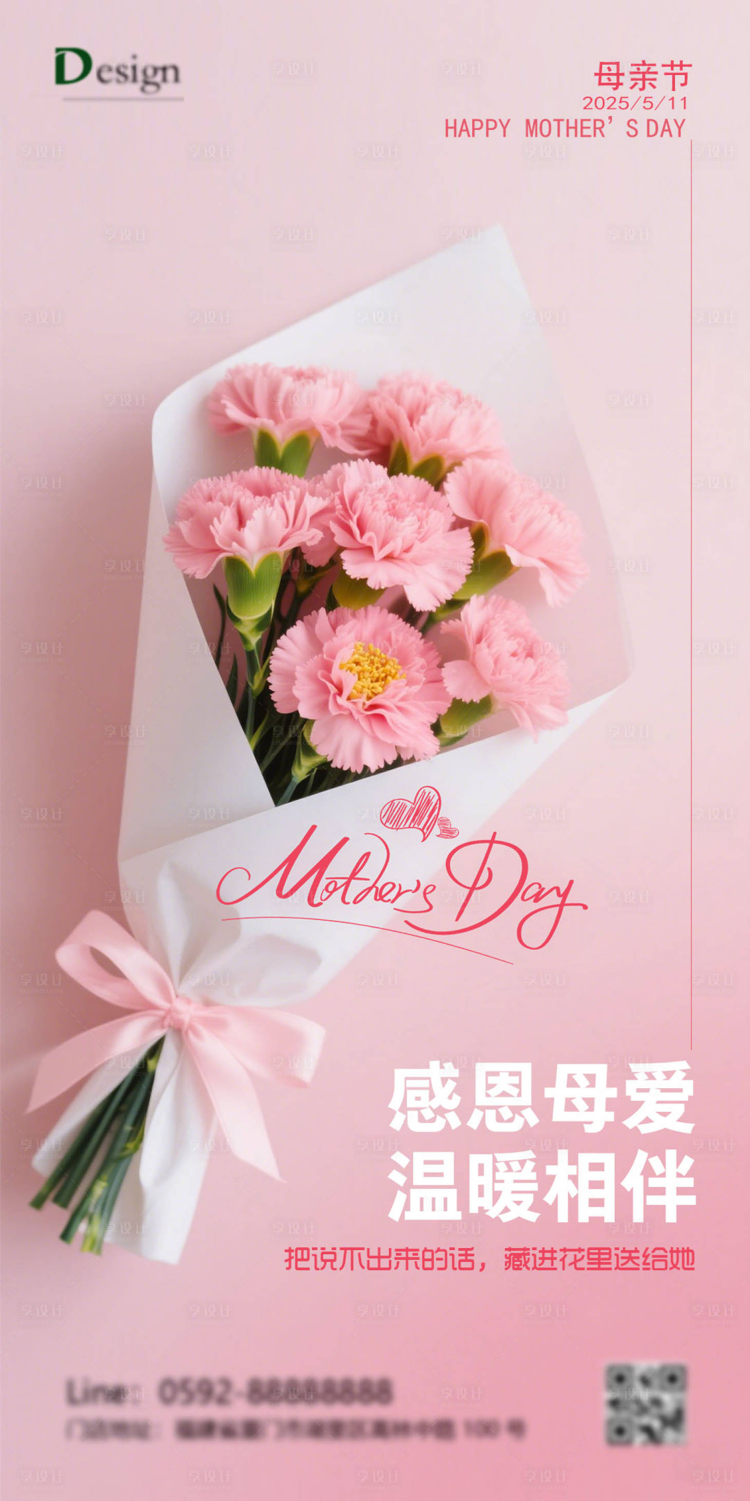 源文件下載【享設計】搜索編號：90480030535759104【母親節簡約海報】
