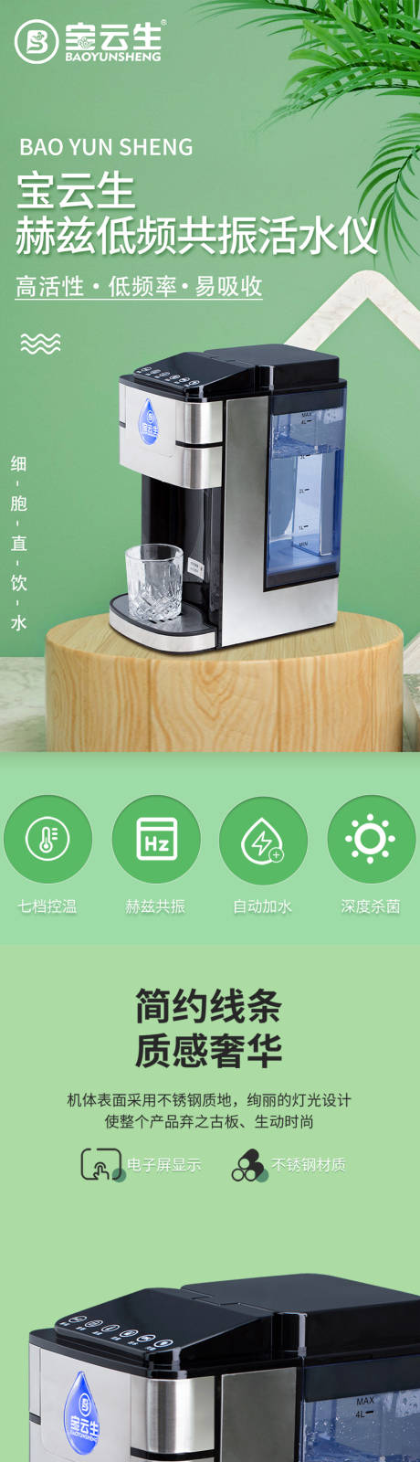 源文件下载【活水仪详情页】编号：87330030768748756