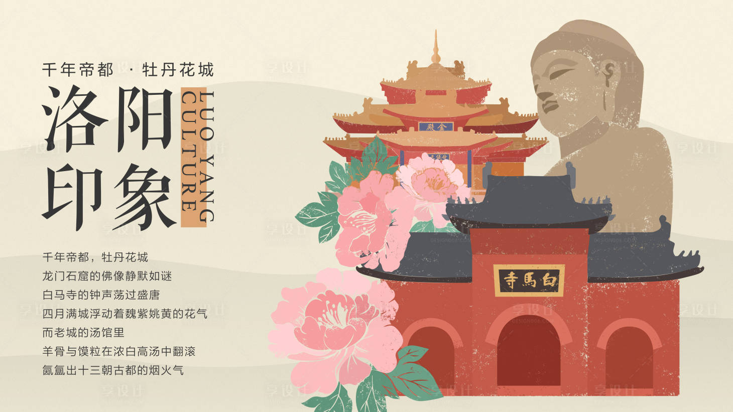 源文件下載【享設計】搜索編號：49030030740929569【洛陽印象建筑插畫海報展板】