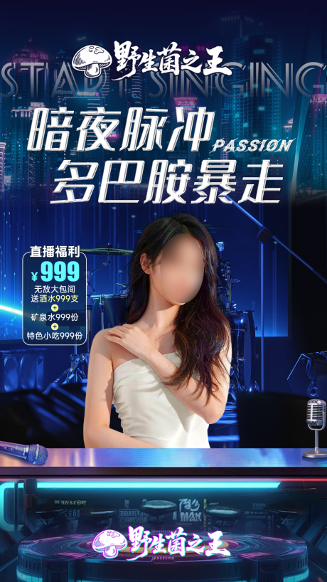 ktv直播间海报