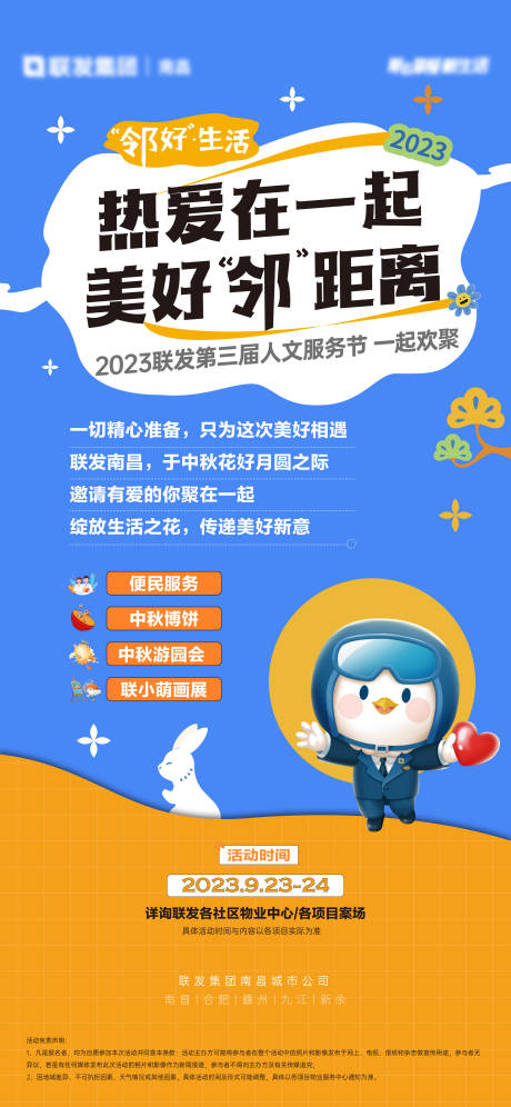 源文件下载【地产活动海报】编号：91840030975503025