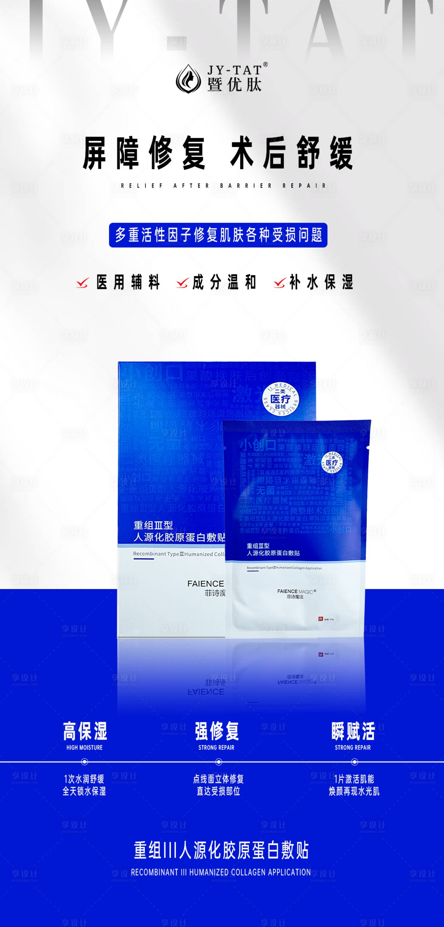源文件下載【享設計】搜索編號：33470030770486097【修復面膜海報】