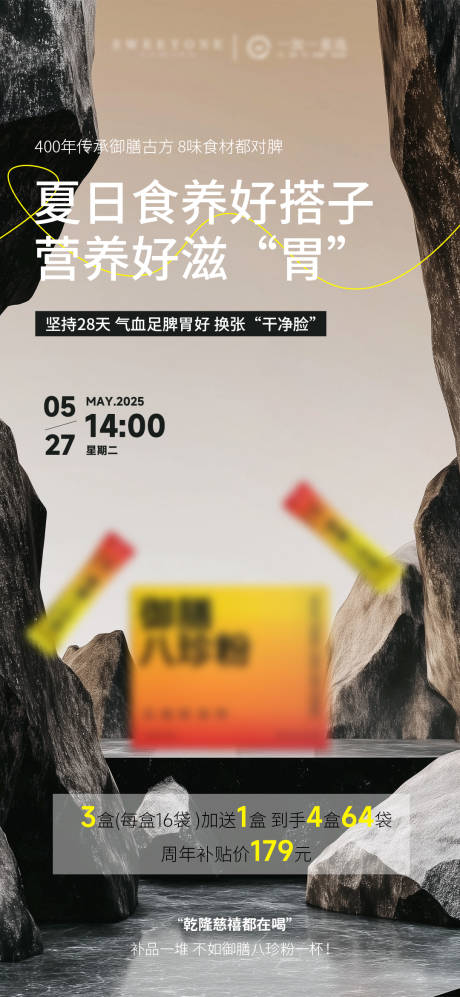 源文件下载【养生产品活动价格海报】编号：64140030957495570