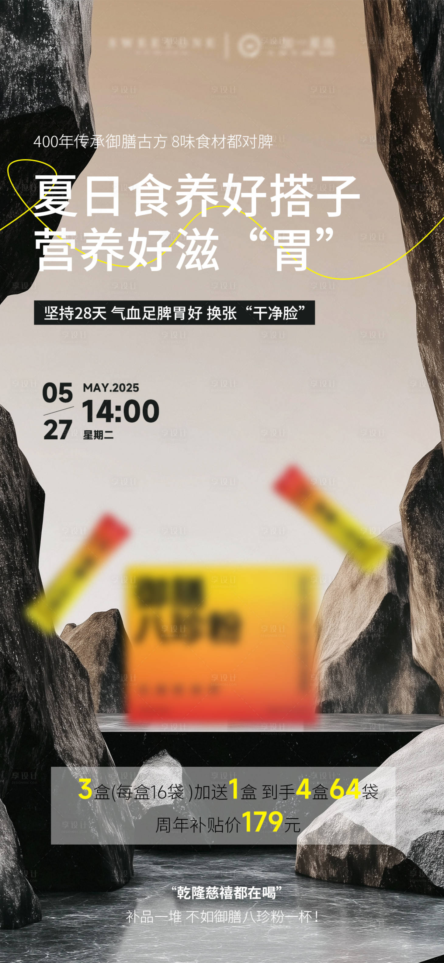 源文件下载【享设计】搜索编号：64140030957495570【养生产品活动价格海报】