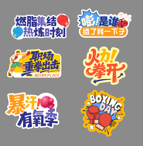 源文件下载【享设计】搜索编号：38480030906725822【拳击手举牌】