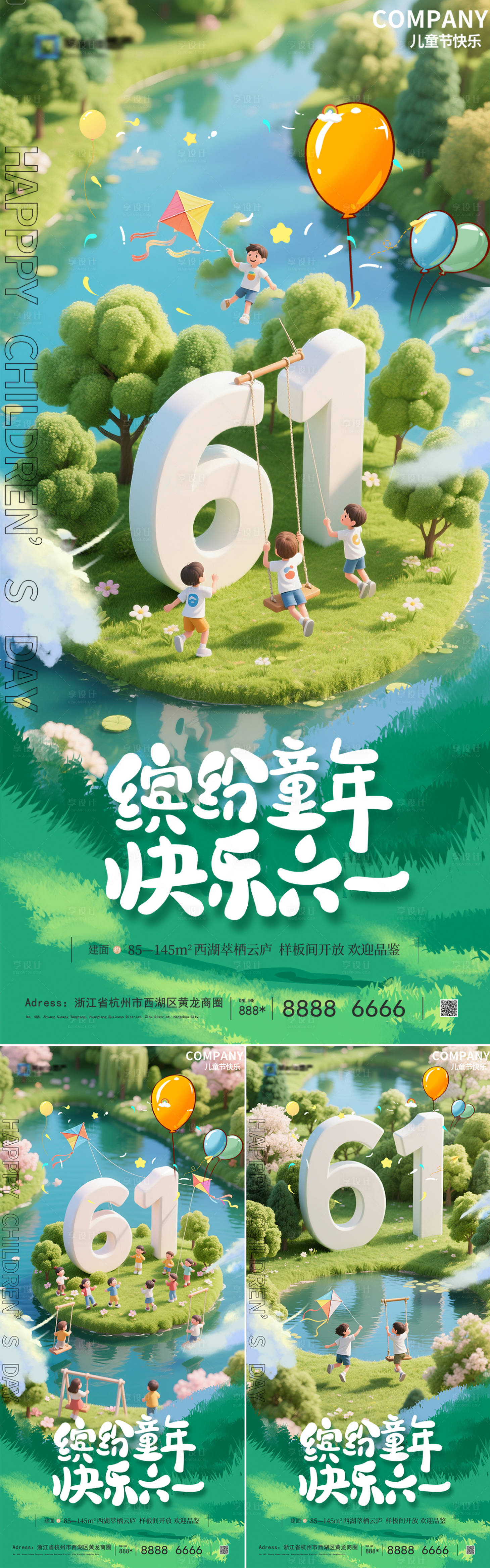 源文件下载【地产六一儿童节系列海报】编号：67670030824342823