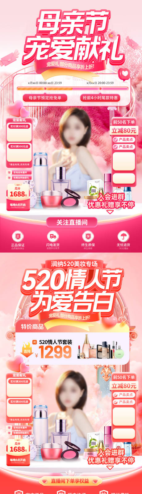 源文件下载【母亲节520情人节美妆直播间贴片】编号：74220030536357501