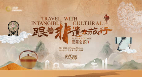 源文件下载【跟着非遗去旅行】编号：19380030612375940