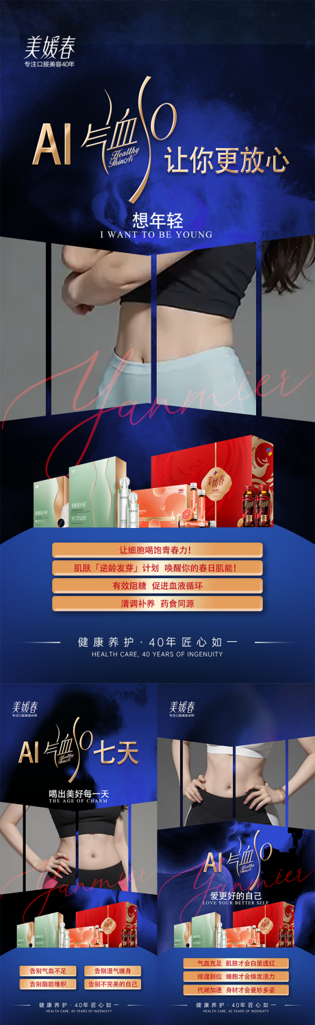 源文件下载【大健康产品造势宣发海报】编号：10470030555458704