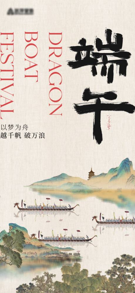 源文件下载【端午节国风海报】编号：18760030741925308