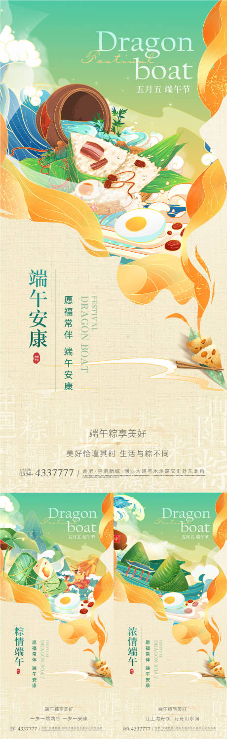 源文件下载【端午节国潮插画系列海报】编号：90430030851923802