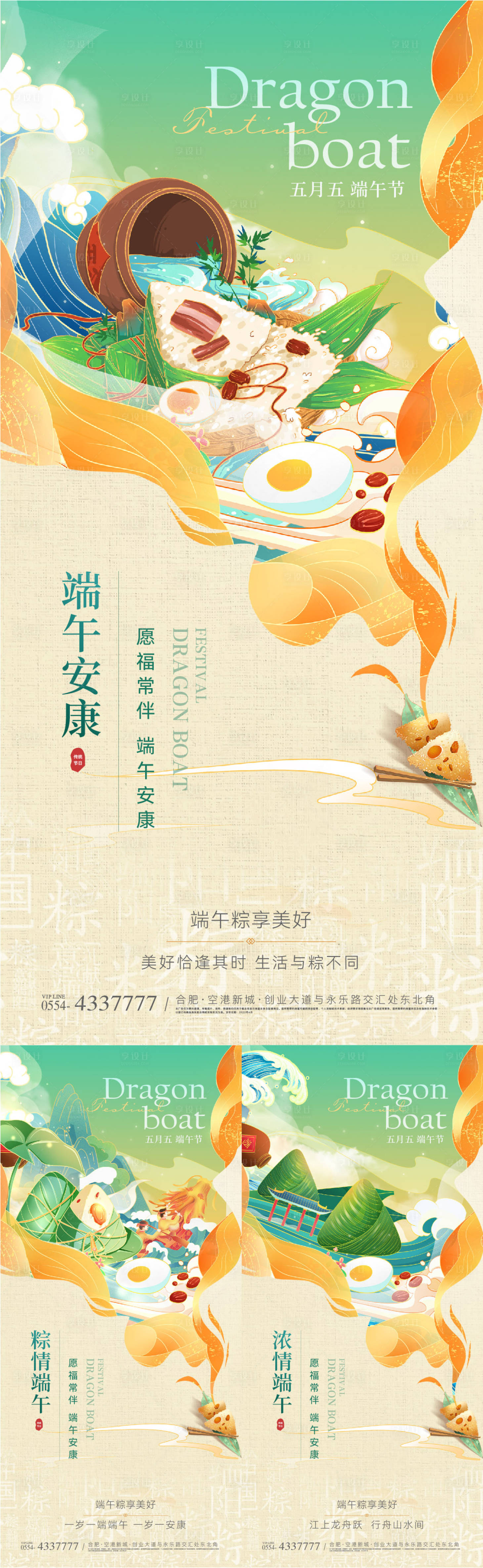 源文件下載【享設計】搜索編號：90430030851923802【端午節國潮插畫系列海報】