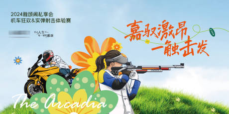 源文件下载【机车射击活动背板】编号：56160031078231484