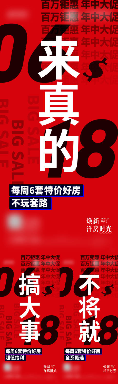 源文件下載【享設(shè)計(jì)】搜索編號(hào)：93390030743554714【地產(chǎn)熱銷加推系列海報(bào)】
