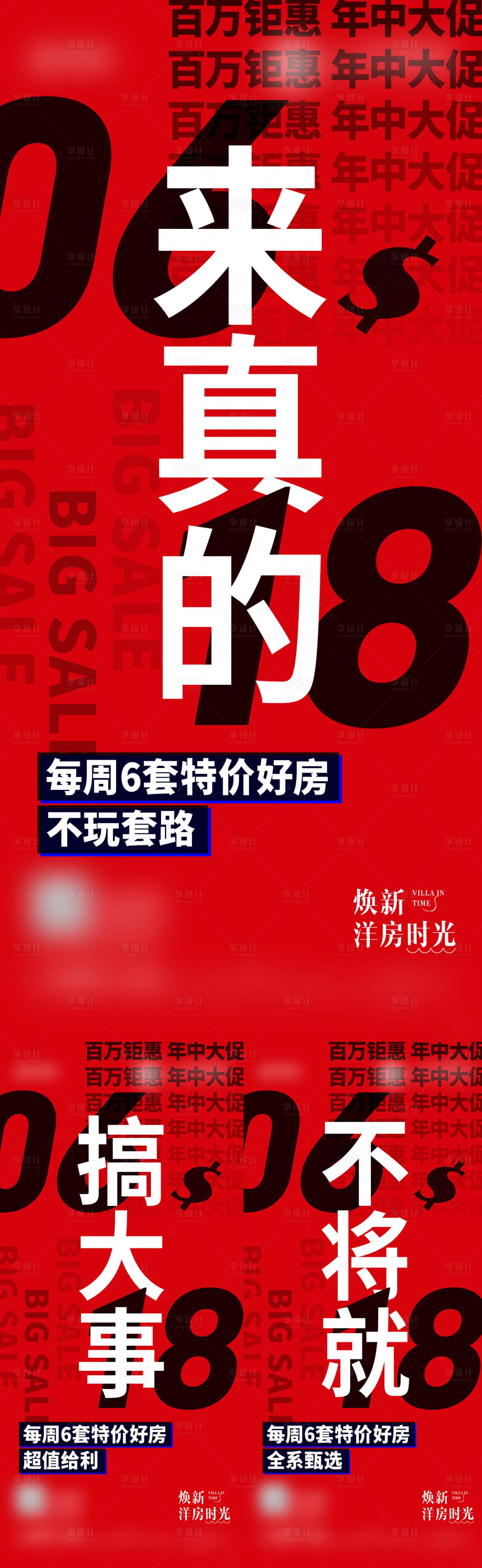 源文件下載【享設計】搜索編號：93390030743554714【地產熱銷加推系列海報】