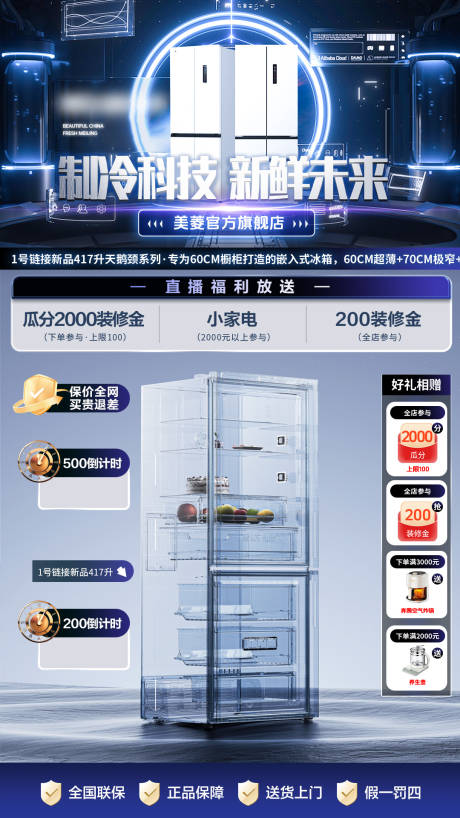 源文件下載【享設計】搜索編號：21540031005047622【618提前購直播間貼片】