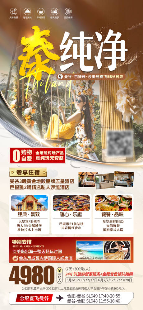 源文件下載【泰國旅游海報】編號：87420030667794849