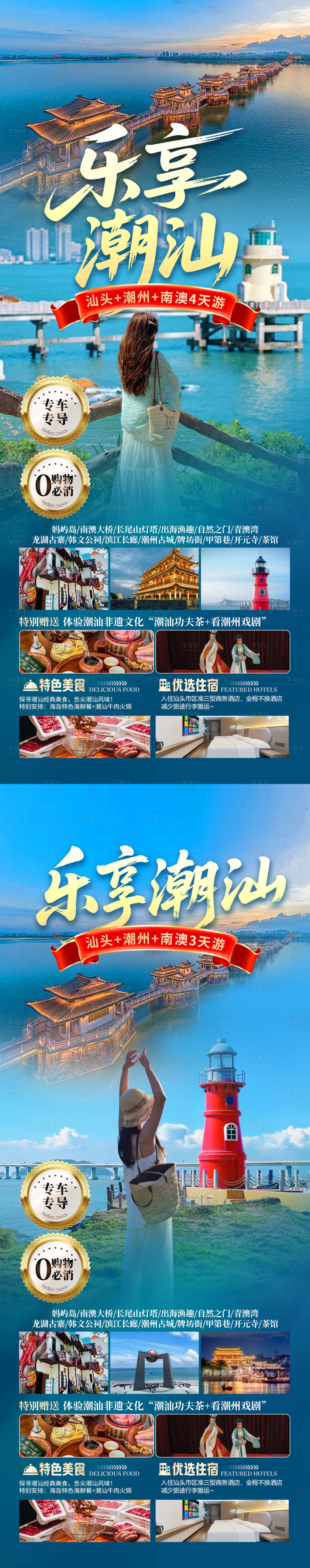源文件下載【享設計】搜索編號：19980030604151591【潮汕旅游】