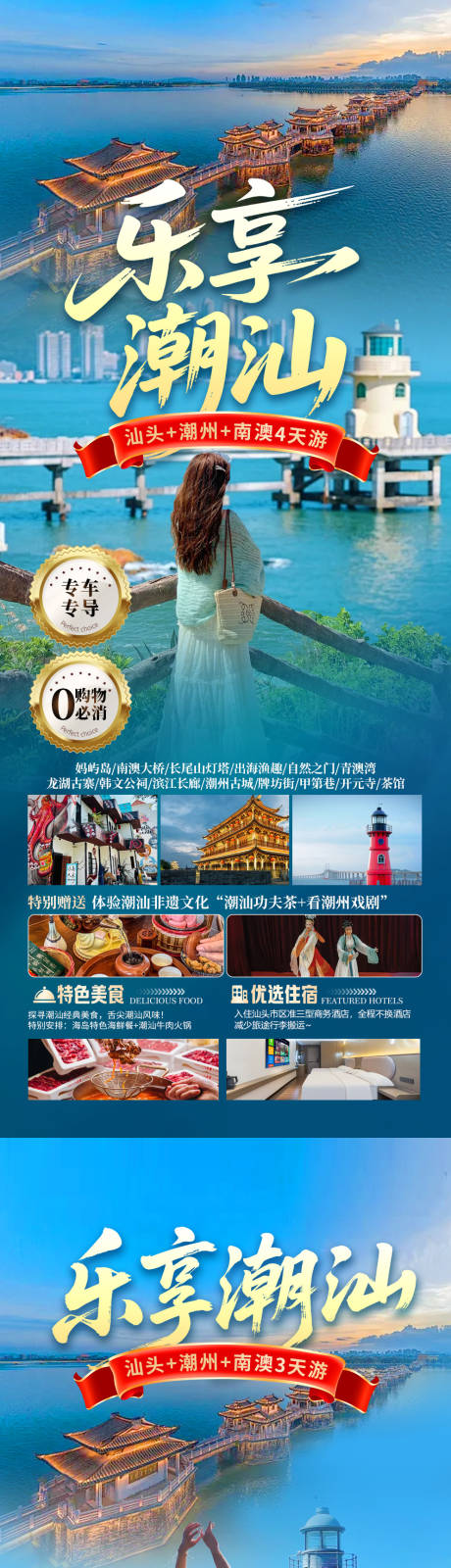 潮汕旅游