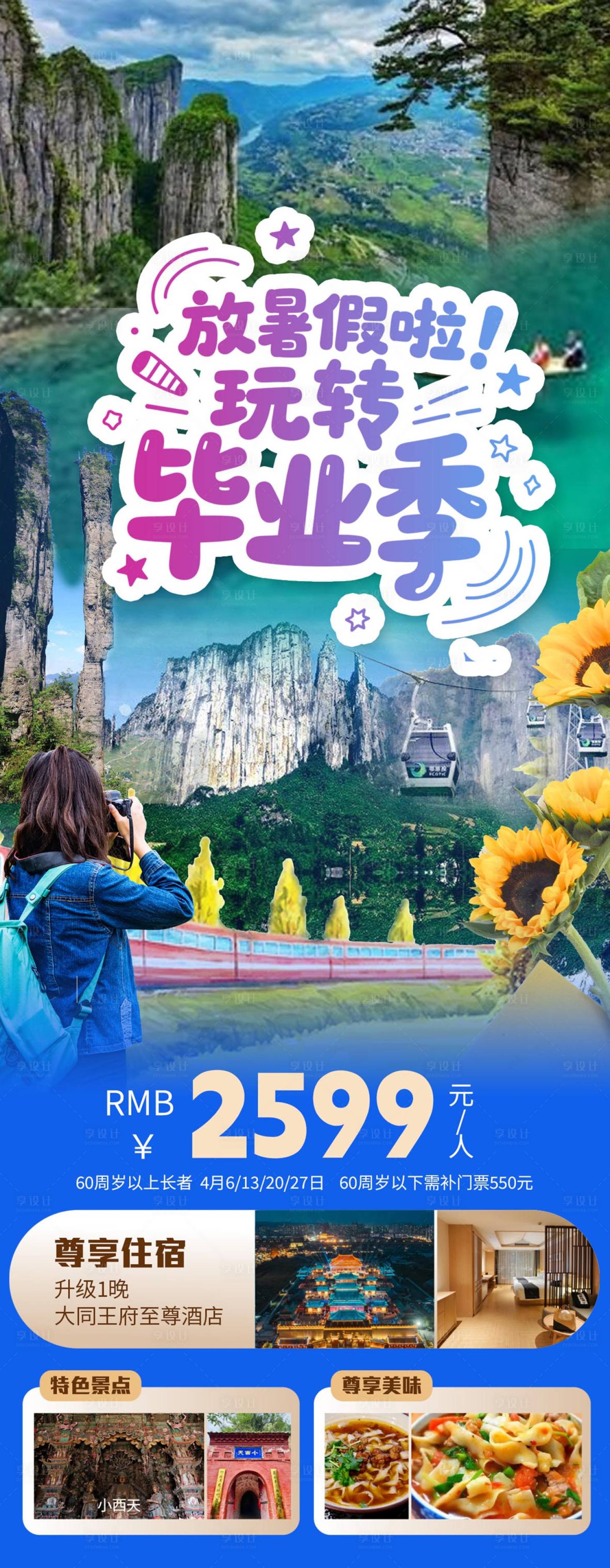源文件下載【享設計】搜索編號：69840031085698092【湖北恩施神農架旅游海報】
