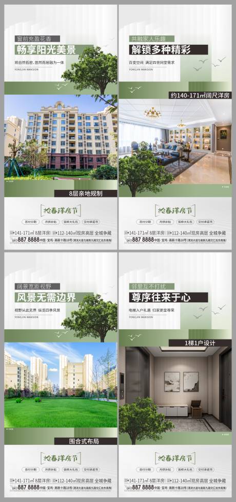 源文件下载【实景现房洋房价值点海报】编号：97130030757741476