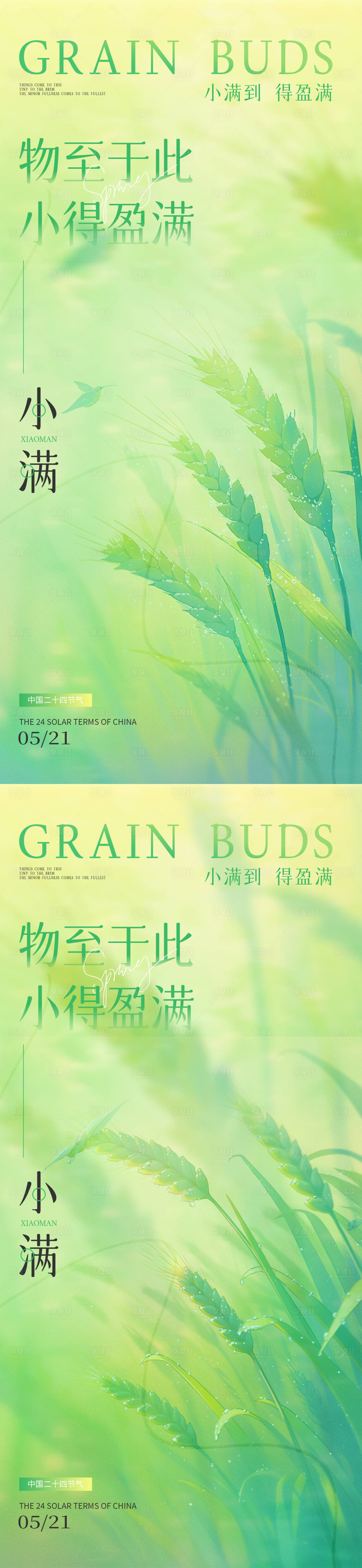 源文件下載【小滿節氣海報】編號：87990030750697068
