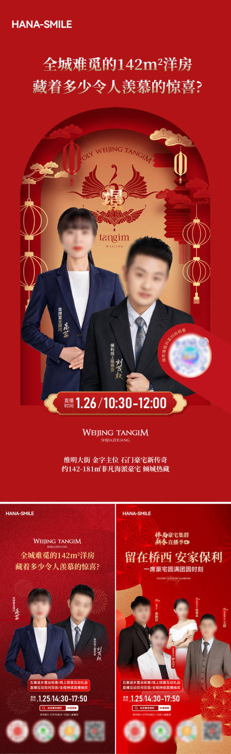 红色新年直播海报