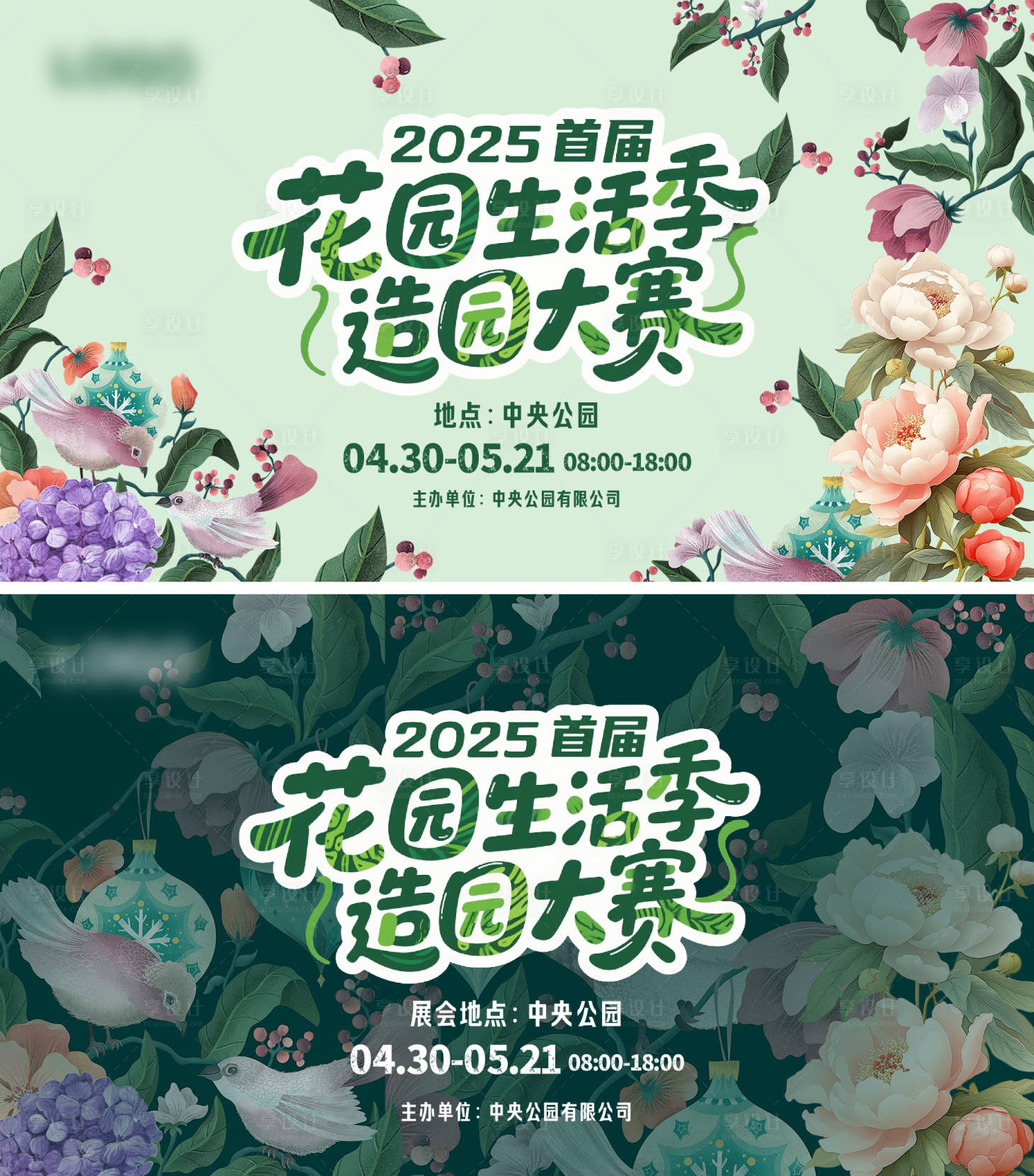 源文件下載【花園生活季造園大賽主視覺背景板】編號：45680030672568036