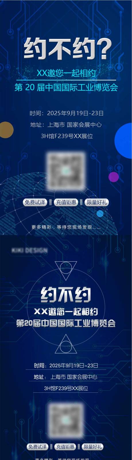 源文件下載【工業博覽會邀約海報】編號：24610030614619596