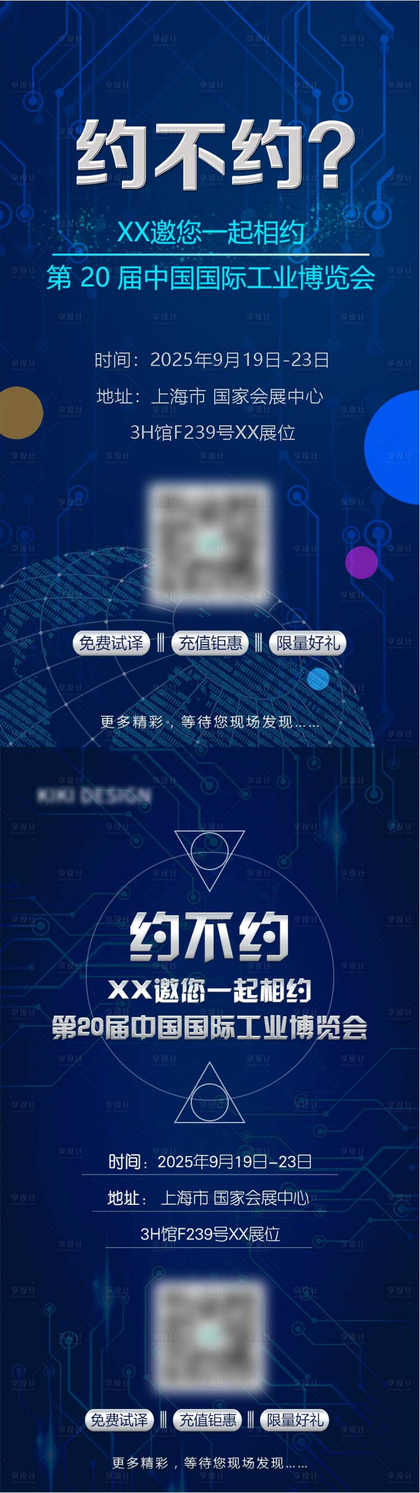 源文件下載【享設計】搜索編號：24610030614619596【工業博覽會邀約海報】